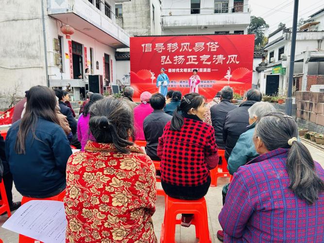 徽州区富溪乡文艺演出进乡村移风易俗树新风