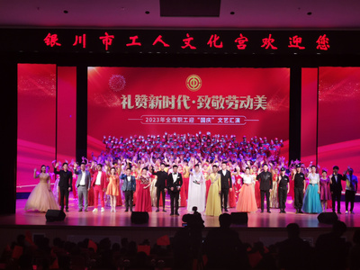 金华市总工会举办职工迎国庆文艺汇演 共庆祖国华诞